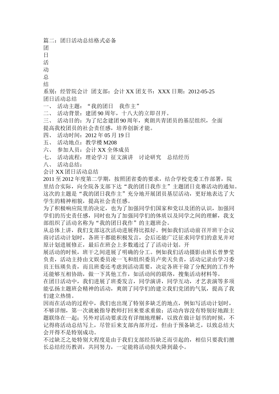 主题团日活动总结_第3页