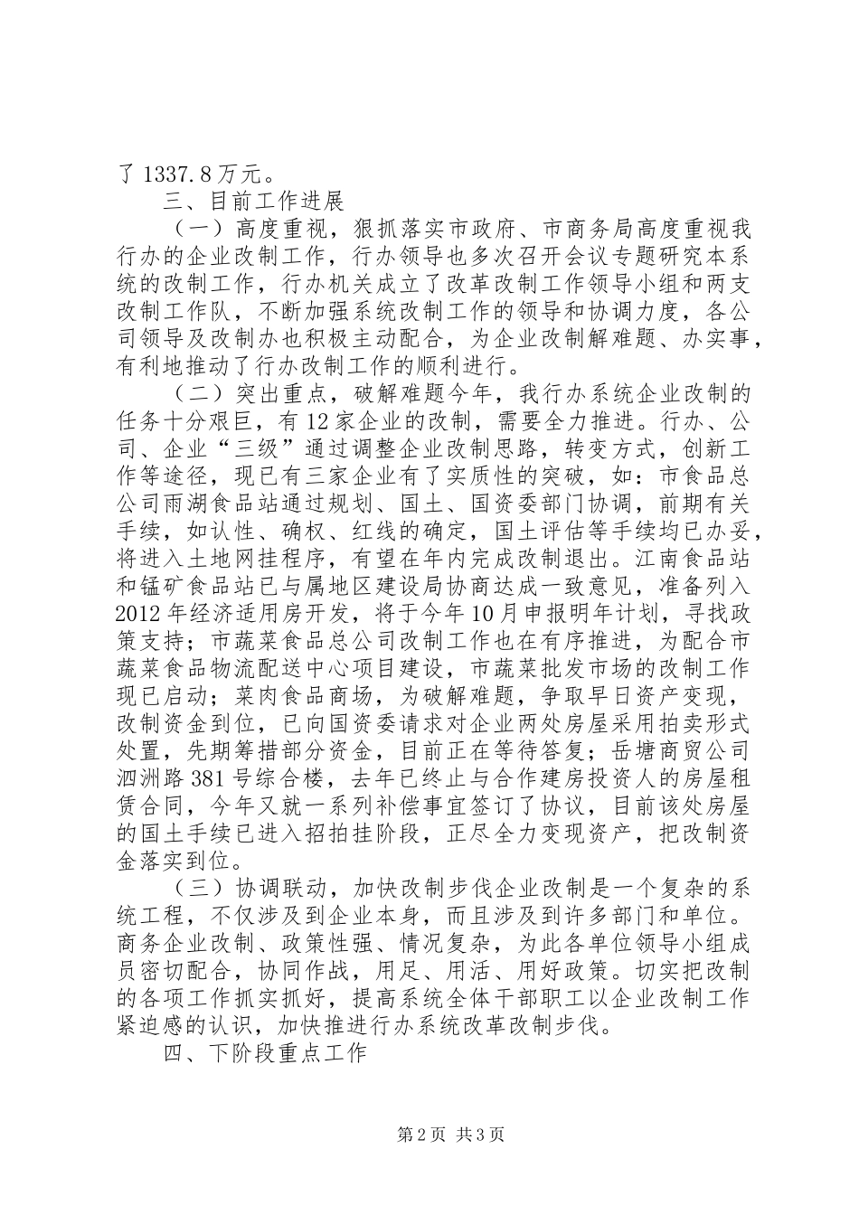 蔬菜办改制工作报告_第2页