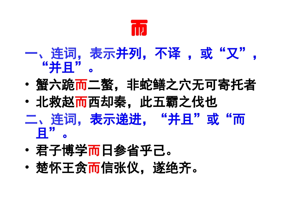 专题10文言文阅读之虚词训练_第2页