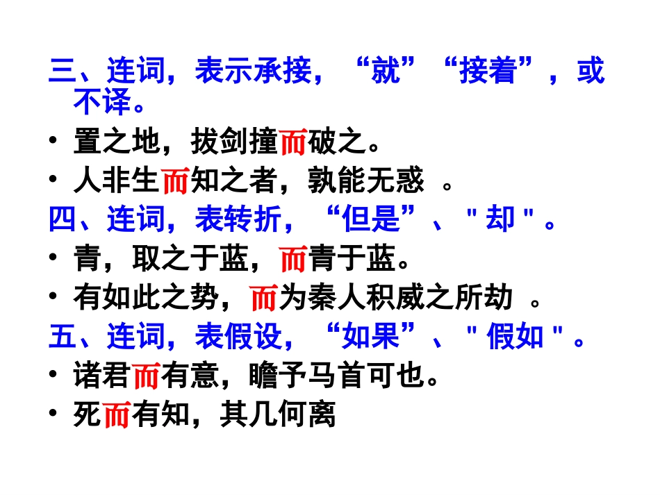 专题10文言文阅读之虚词训练_第3页