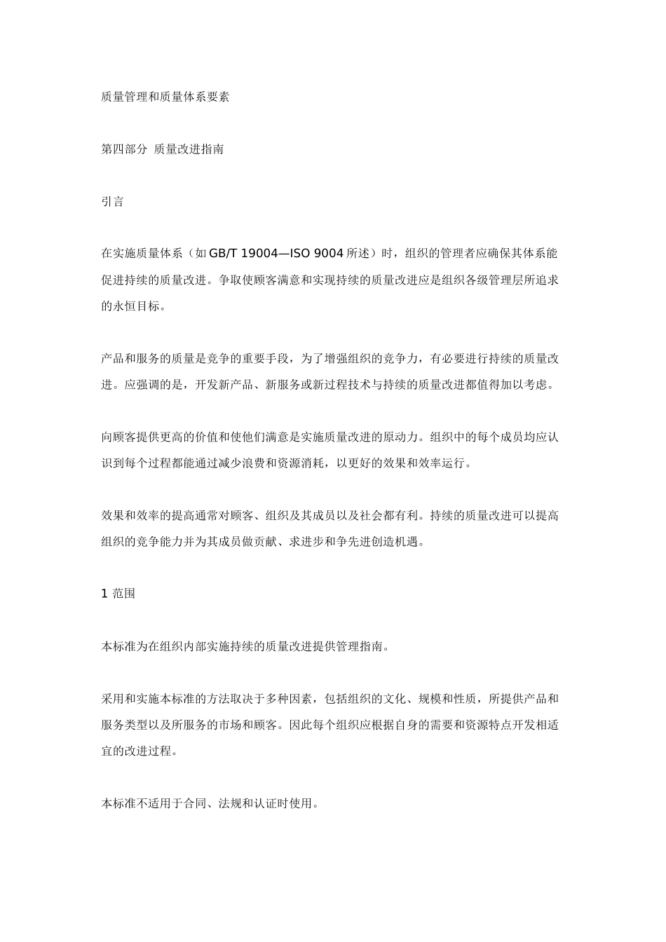 质量改进指南_第1页