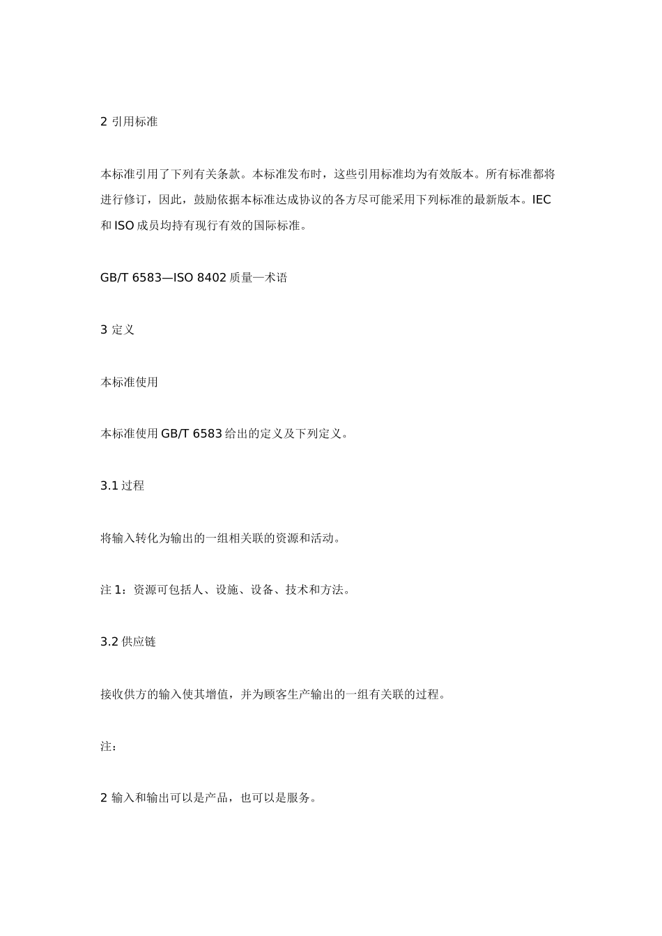 质量改进指南_第2页