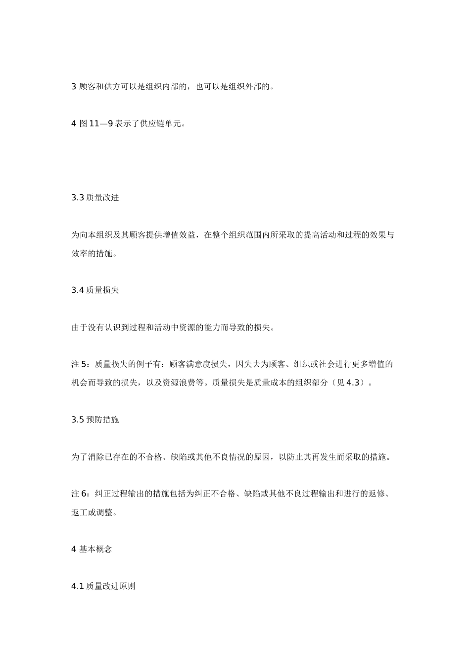 质量改进指南_第3页