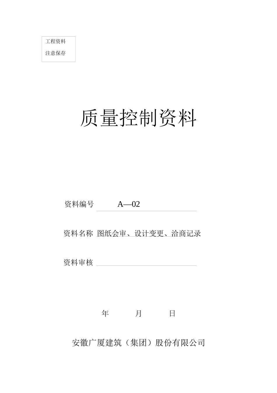 质量控制资料封面_第2页