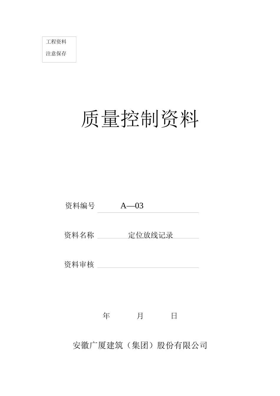 质量控制资料封面_第3页