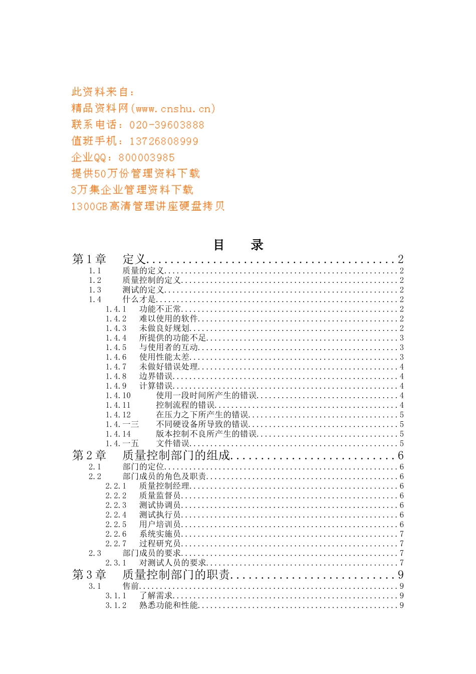 质量控制部门职责与分工_第1页