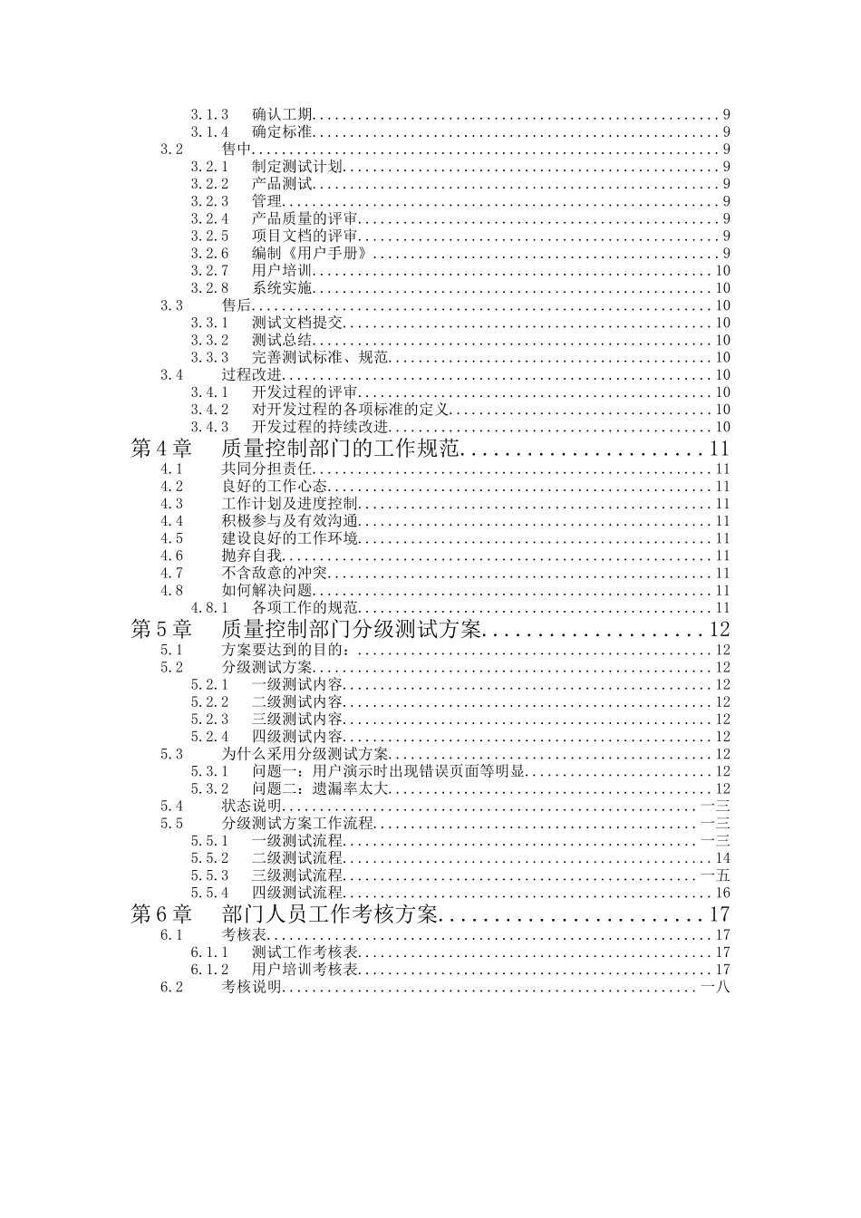 质量控制部门职责与分工_第2页