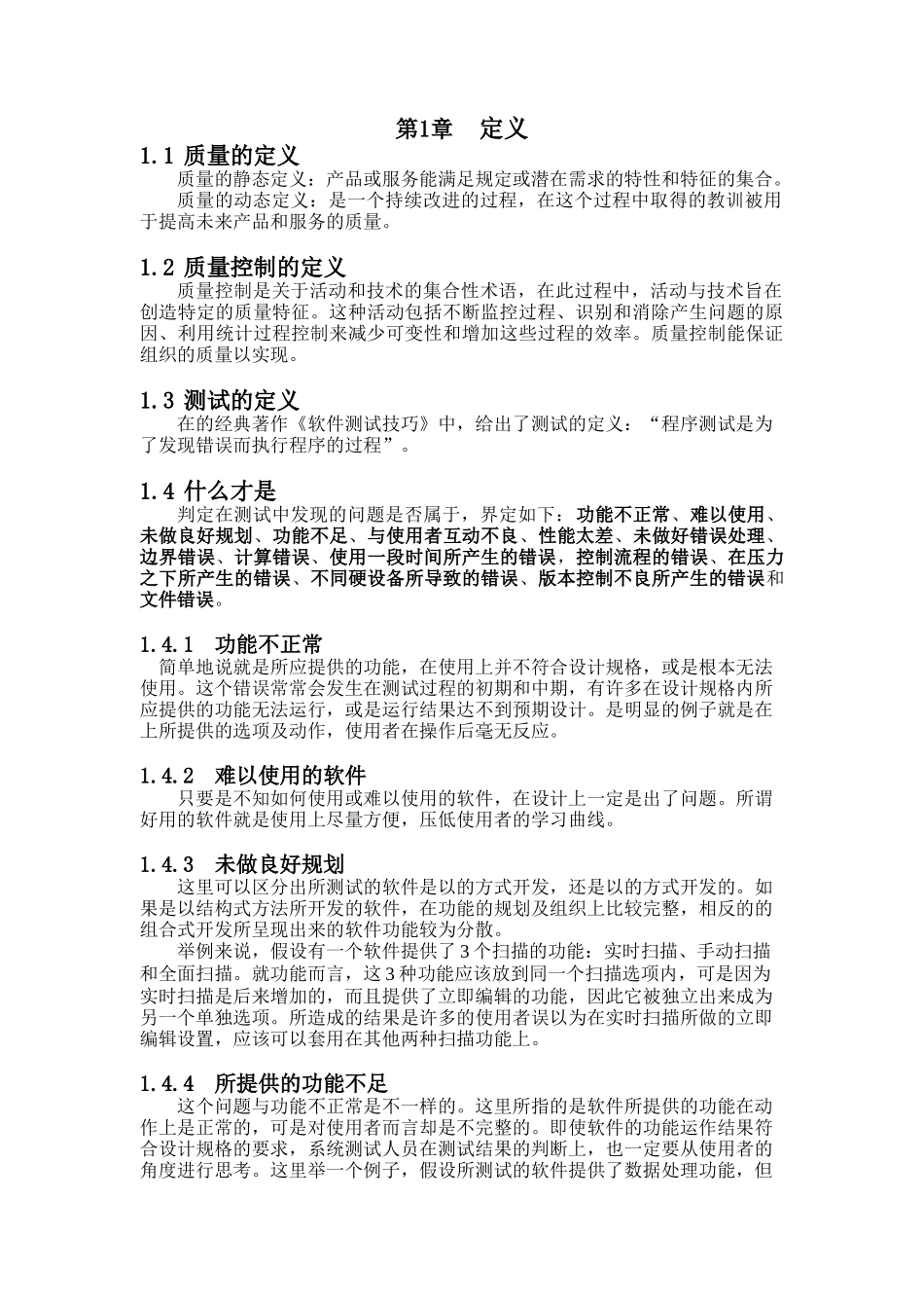 质量控制部门职责与分工_第3页