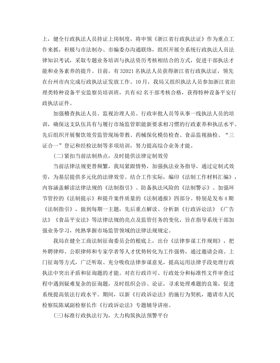2021年度工作参考总结依法行政年度工作参考总结_第2页