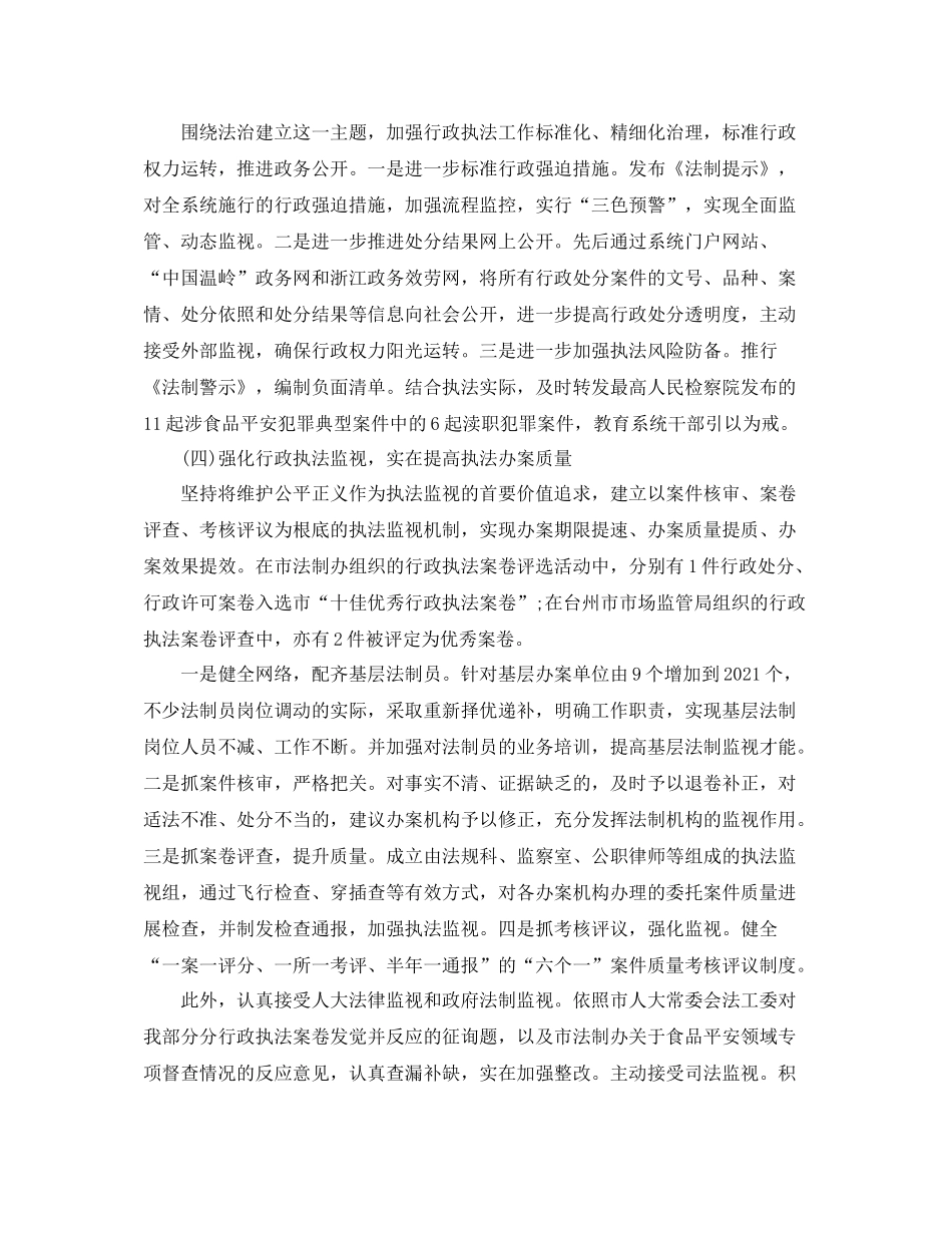 2021年度工作参考总结依法行政年度工作参考总结_第3页