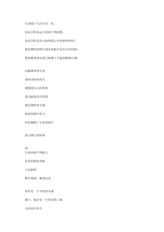 生命属于人们只有一次