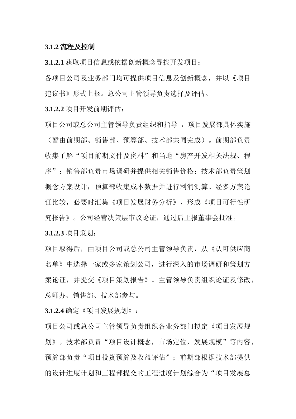 质量控制讨论稿2_第2页