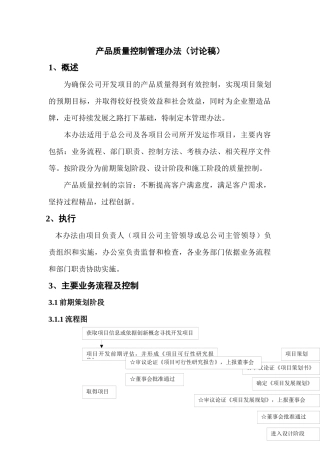 质量控制讨论稿2