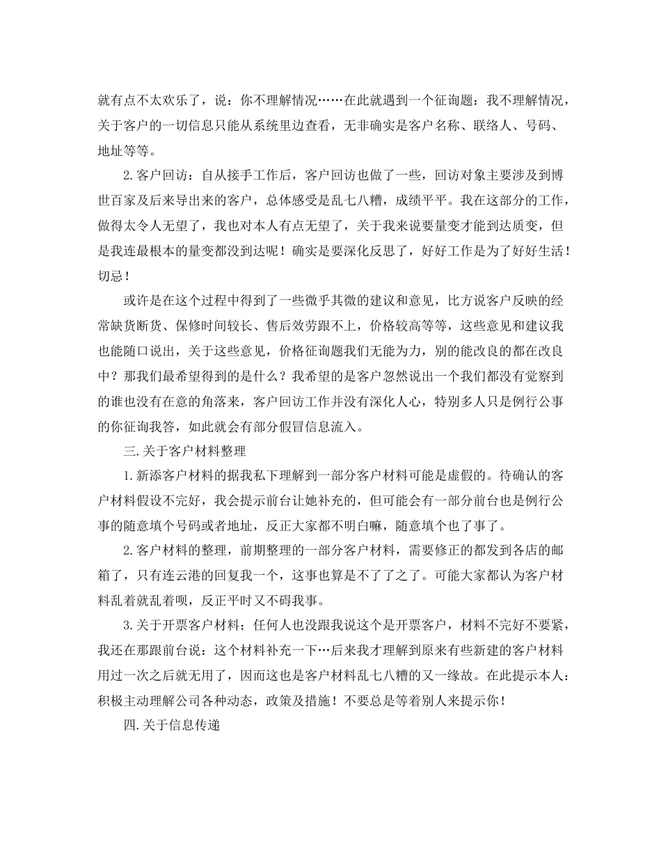 客服季度工作参考总结_第2页