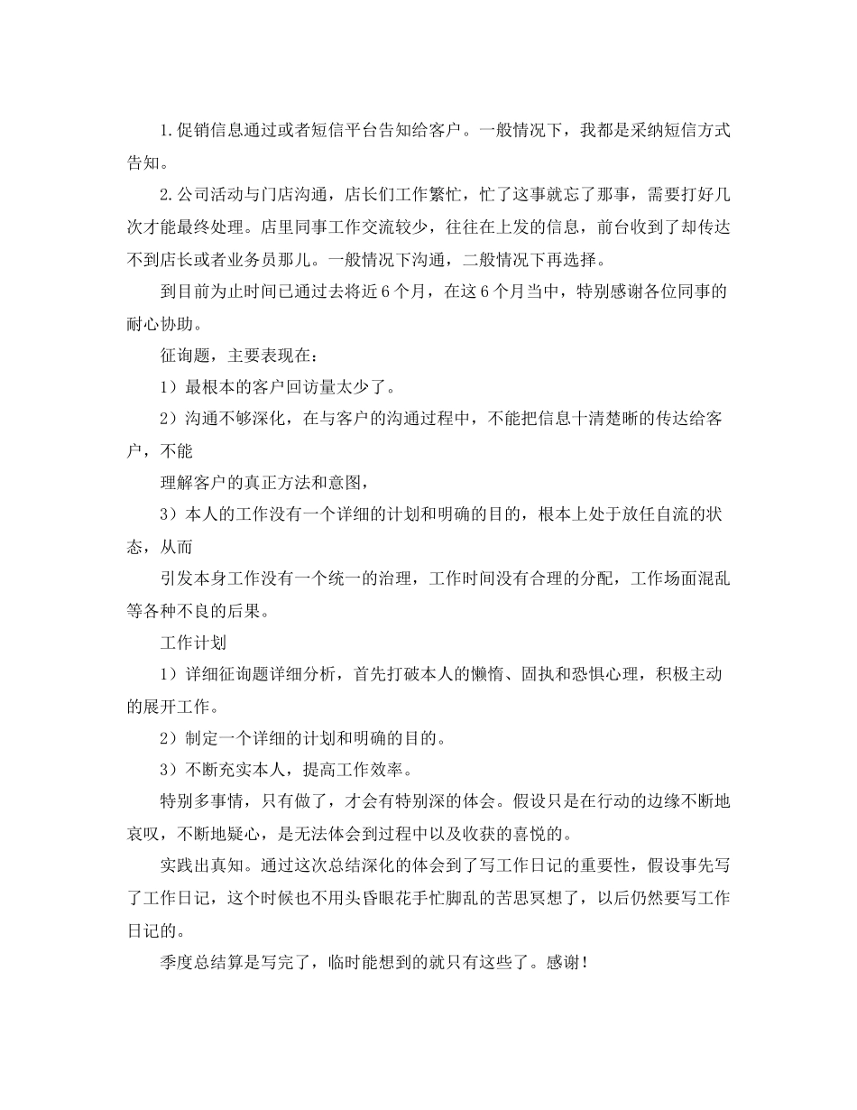 客服季度工作参考总结_第3页