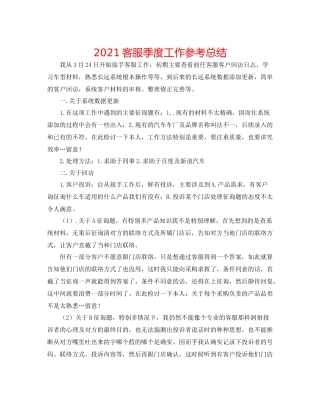 客服季度工作参考总结