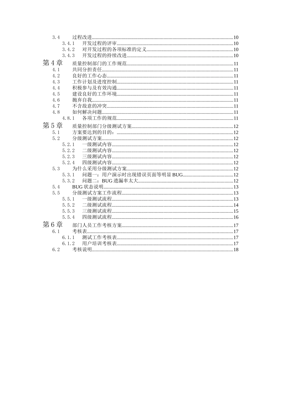 质量控制部门职责及分工_第2页