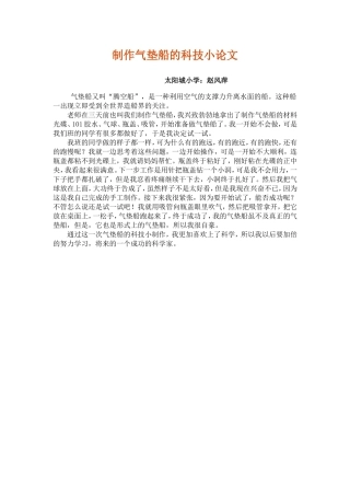 制作气垫船的科技小论文