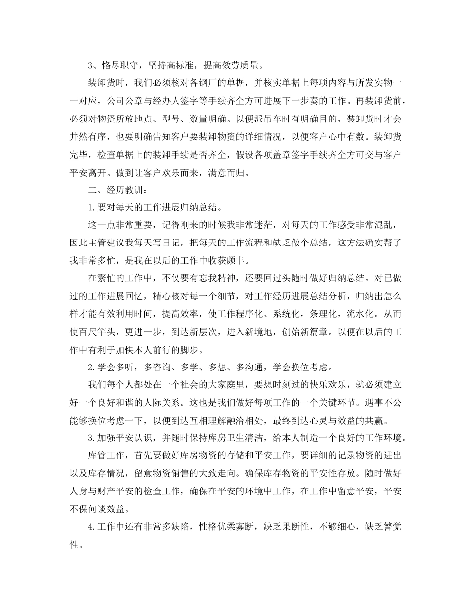公司物流部员工年终自我参考总结（通用）_第2页