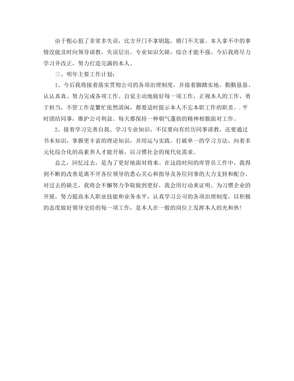 公司物流部员工年终自我参考总结（通用）_第3页