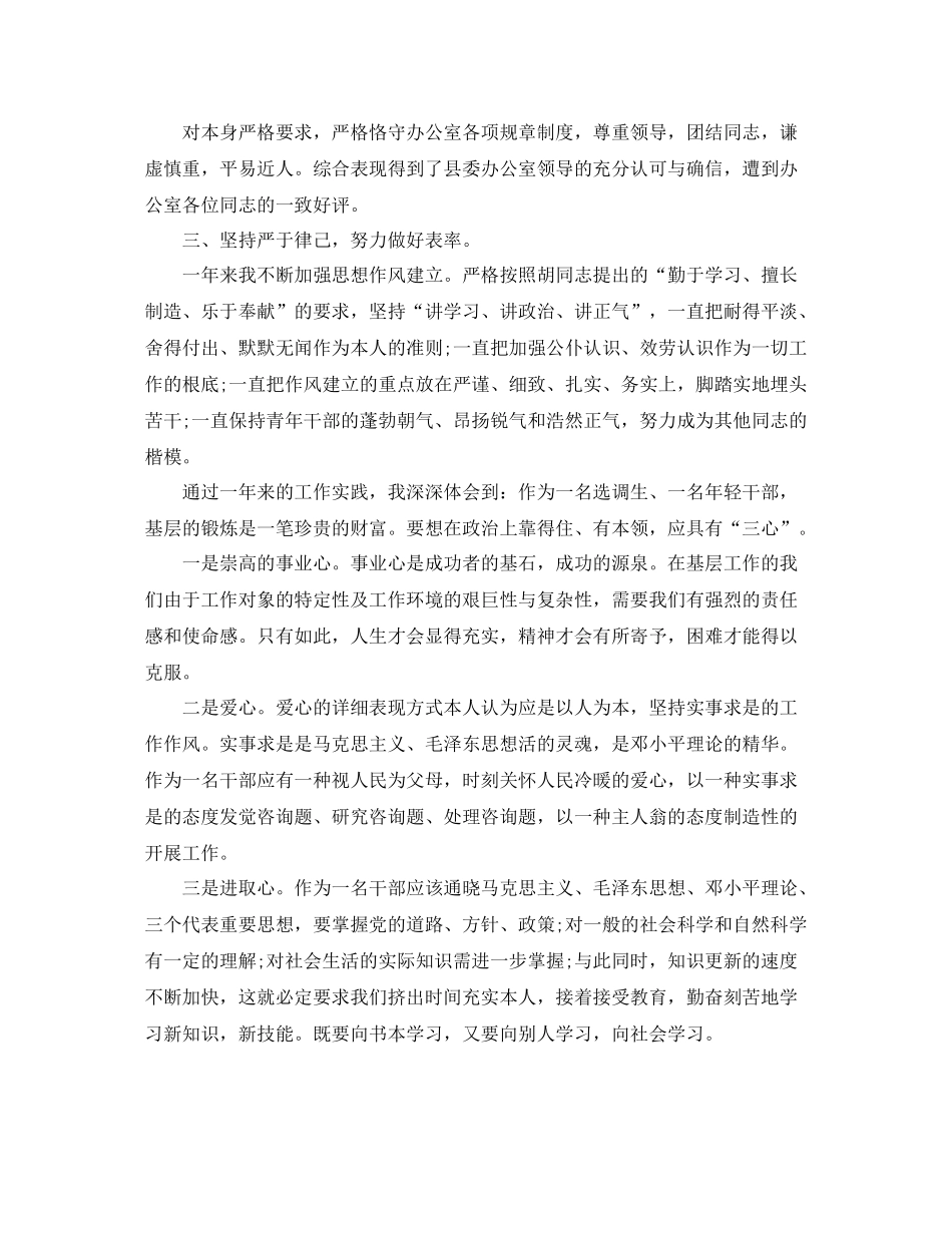2021年度基层干部)个人思想工作参考总结_第2页