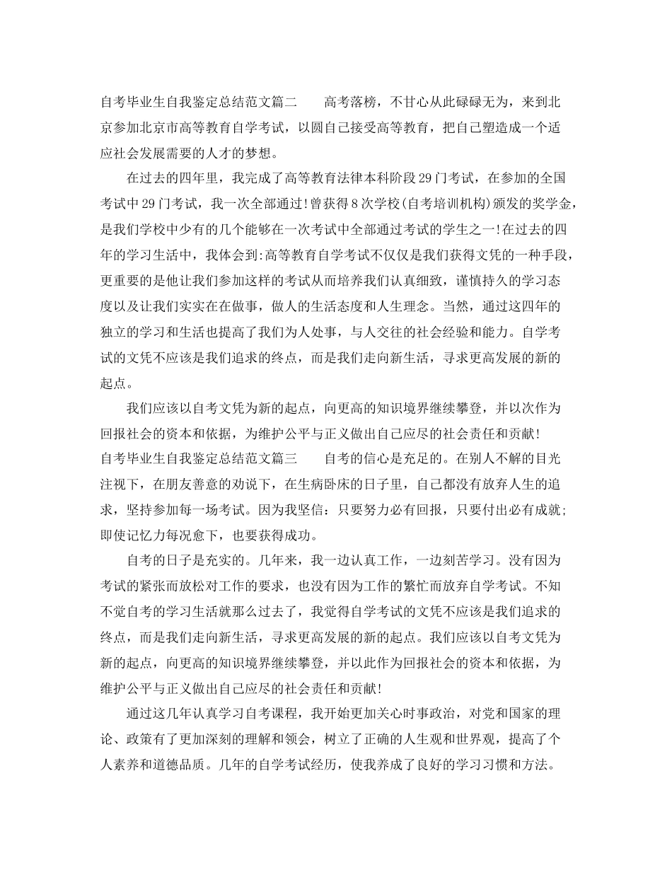 自考毕业生自我鉴定总结范文_第2页