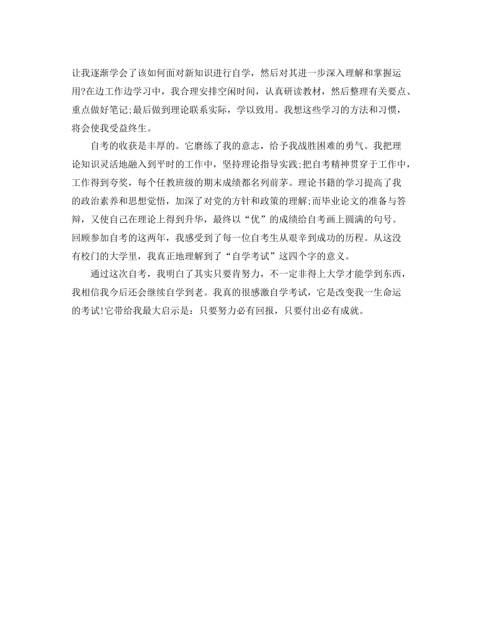 自考毕业生自我鉴定总结范文_第3页