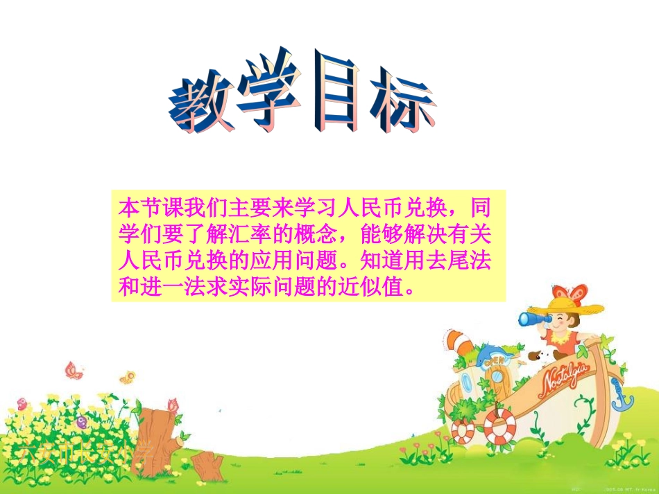 《人民币兑换》PPT课件_第2页
