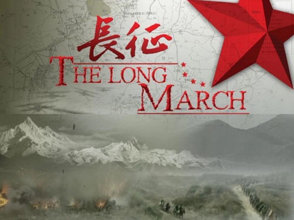 红军长征说课课件_第1页