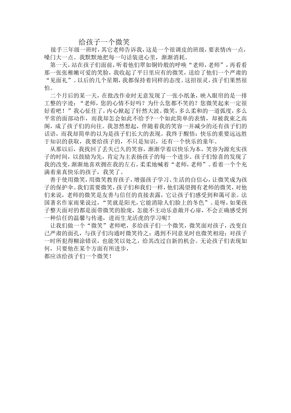 给孩子一个微笑_第1页