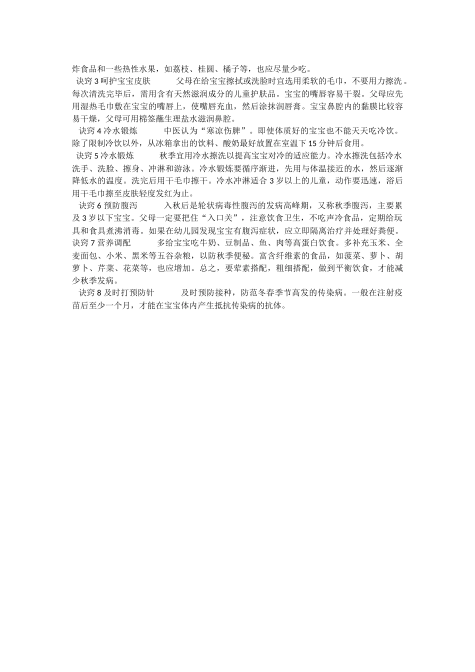 幼儿秋季保健_第2页