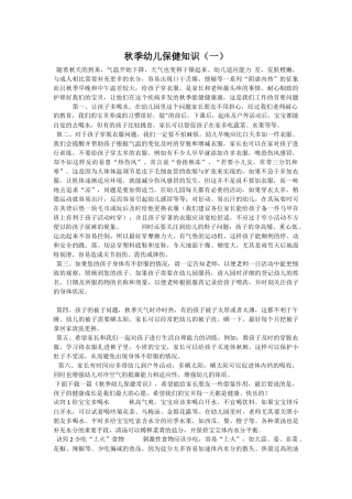 幼儿秋季保健