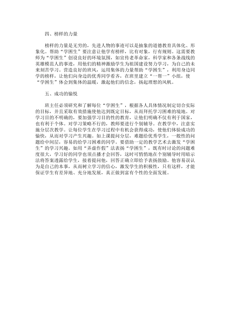 如何帮助学困生_第2页