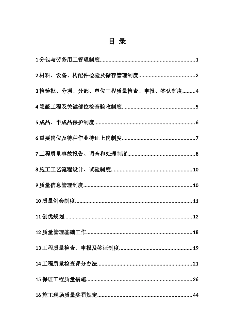 质量控制管理体系_第1页