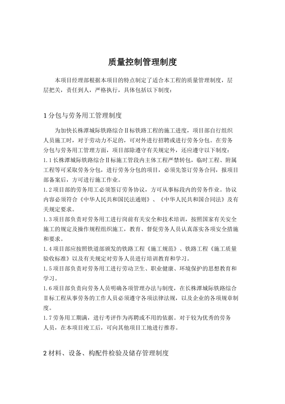 质量控制管理体系_第2页