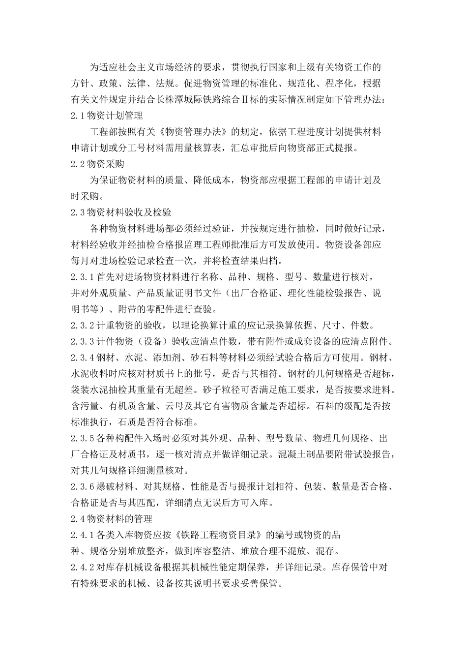 质量控制管理体系_第3页