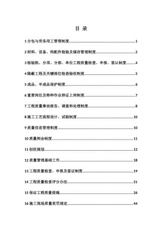 质量控制管理体系