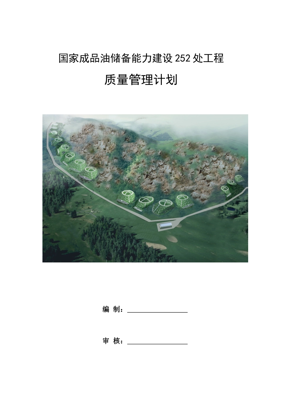 质量控制计划培训资料_第1页