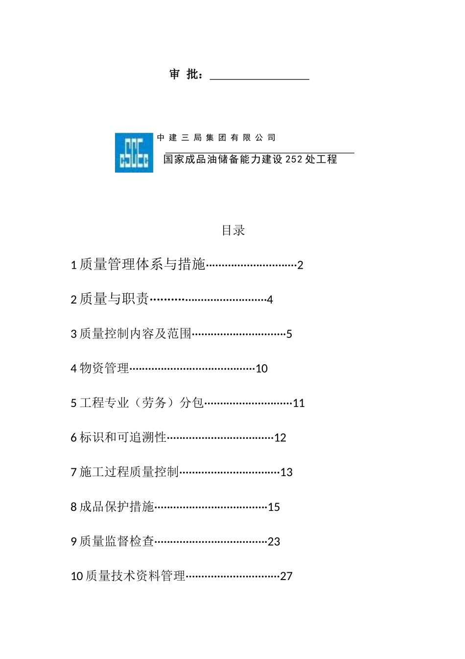 质量控制计划培训资料_第2页