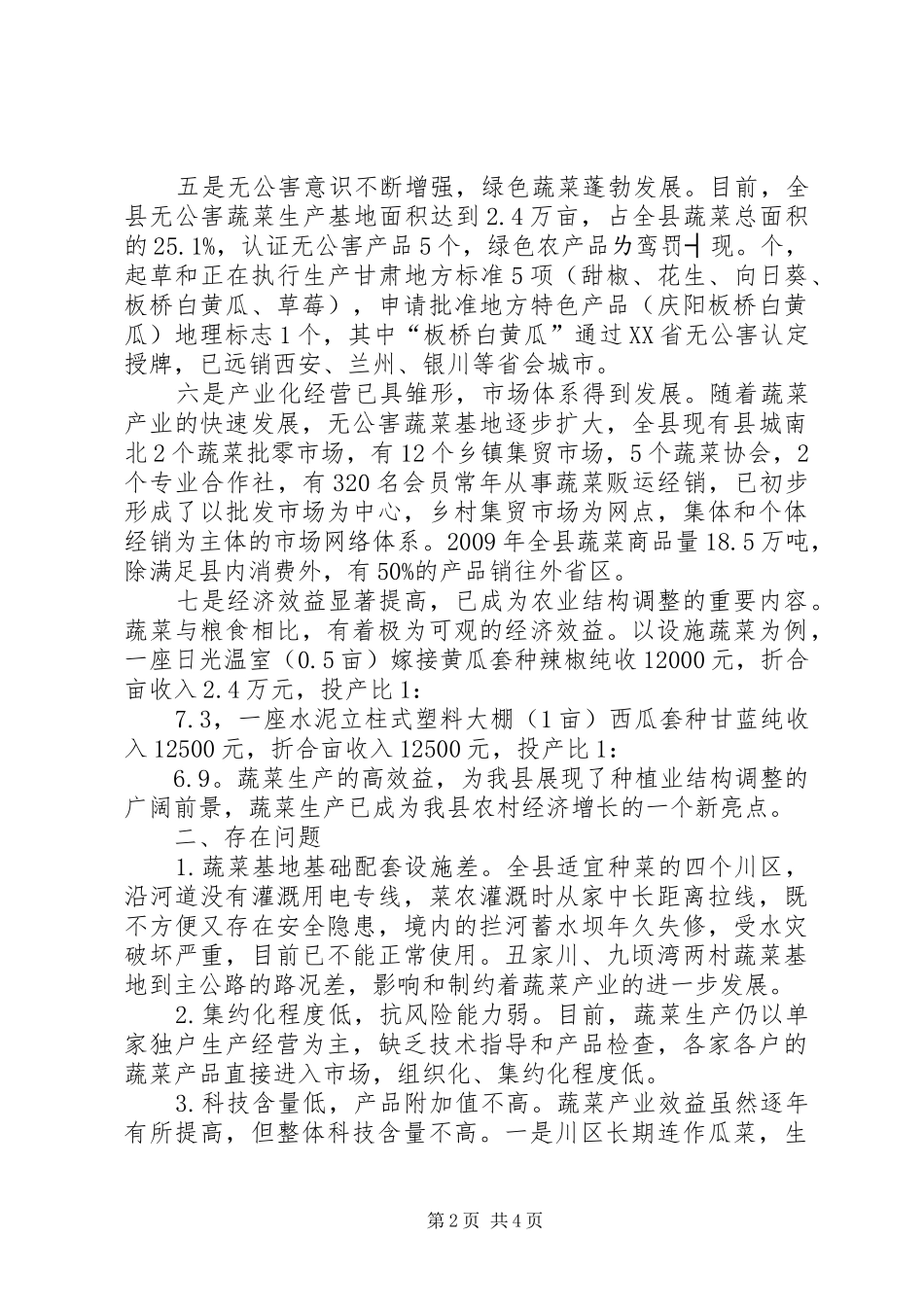 蔬菜产业开发调研报告_第2页