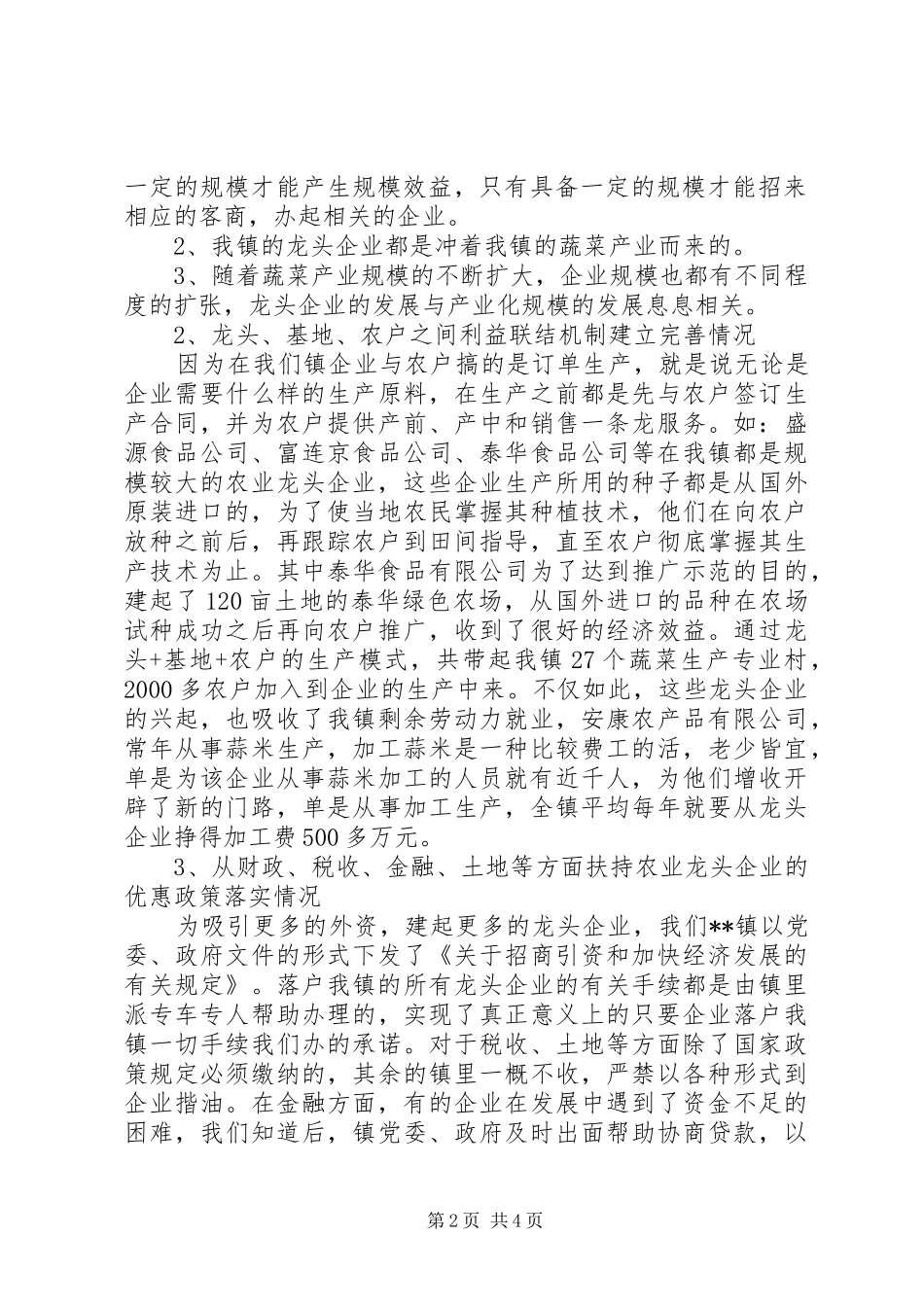 蔬菜产业的调研报告_第2页