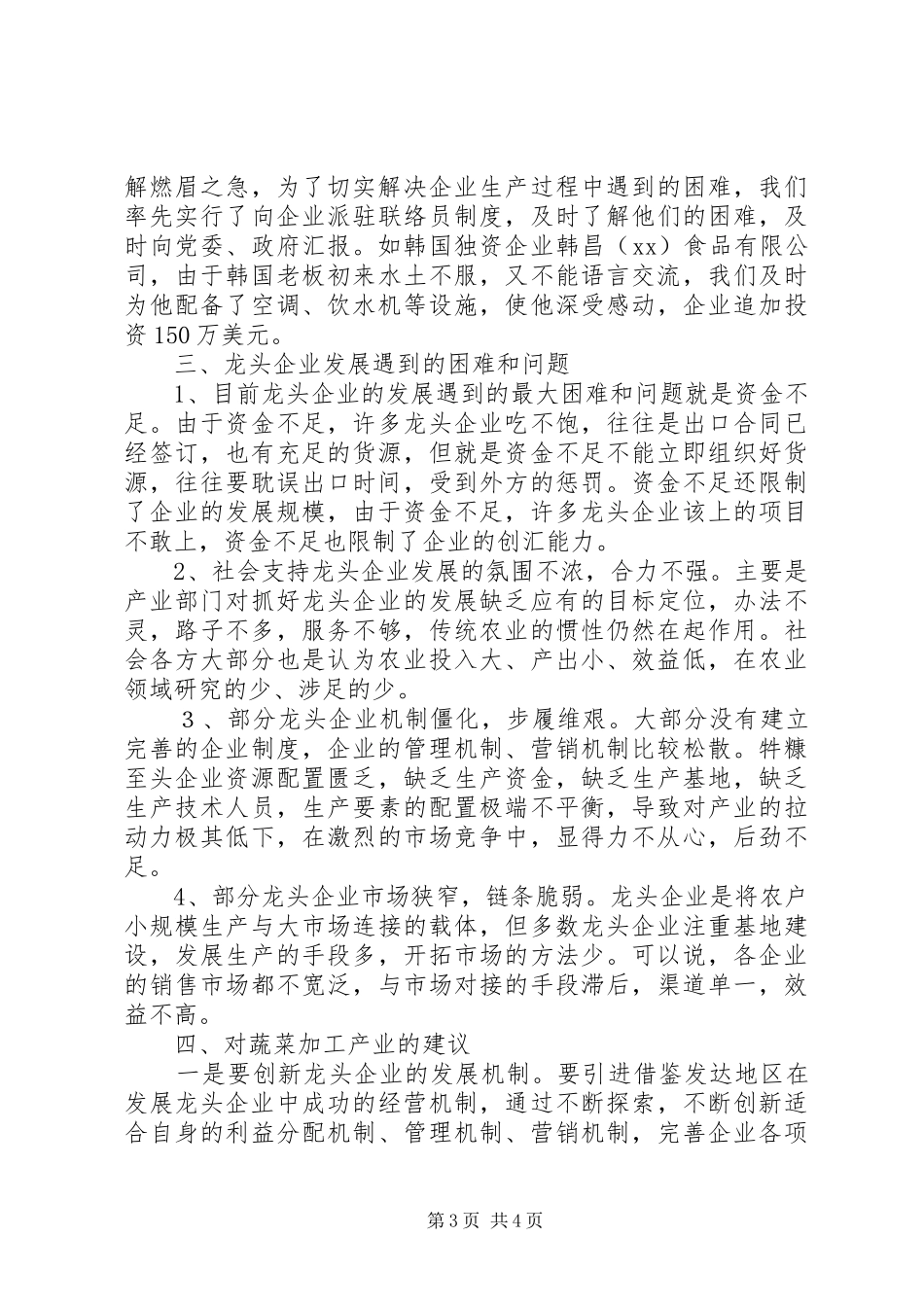 蔬菜产业的调研报告_第3页