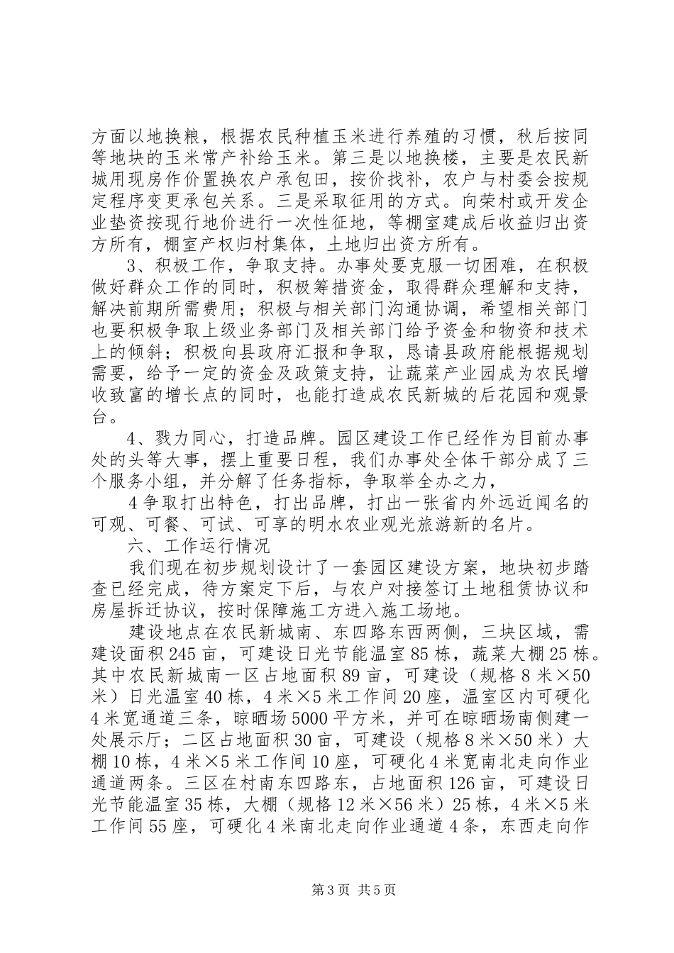 蔬菜产业园建设情况汇报_第3页