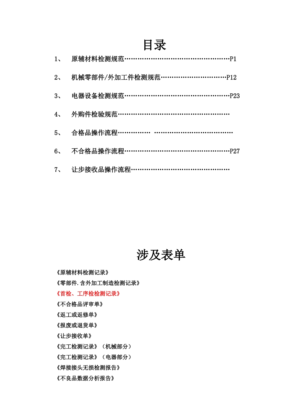 质量控制检测规范(版次B1)1_第2页