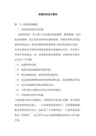 质量控制技术解析（doc37页）