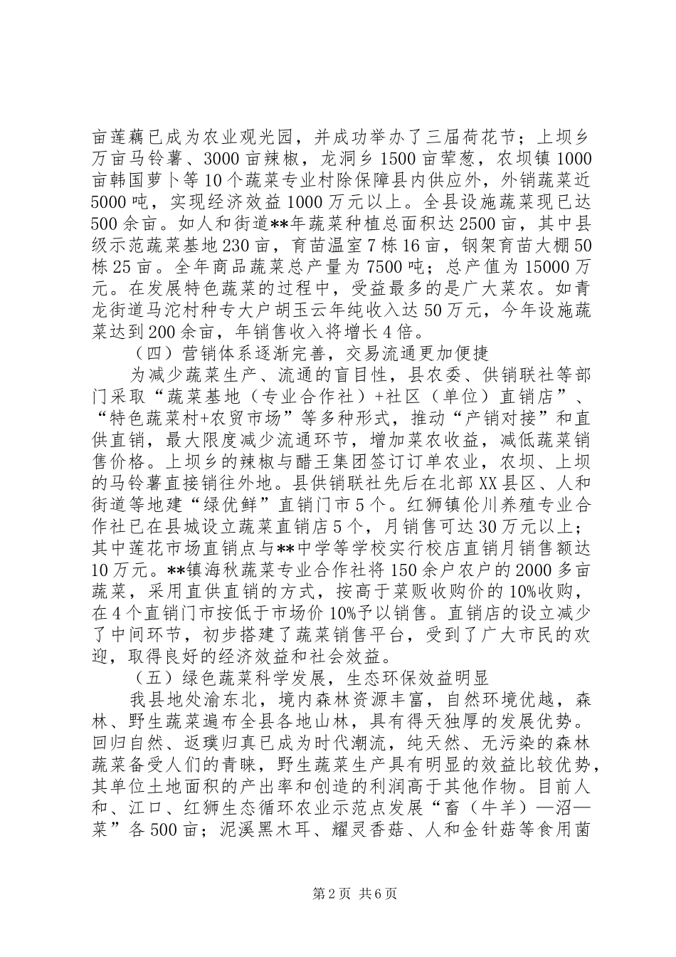 蔬菜产业发展情况研报告_第2页