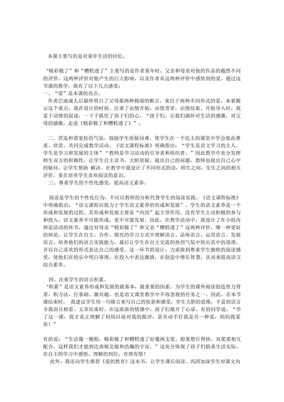 本课主要写的是对童年生活的回忆_第1页