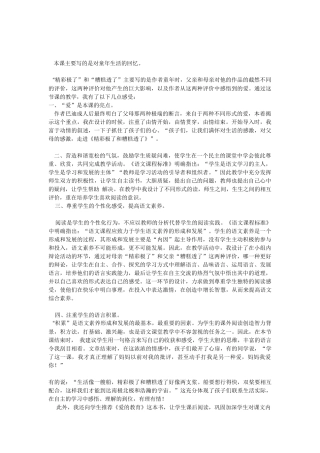 本课主要写的是对童年生活的回忆