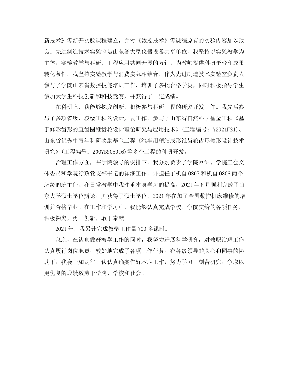 2021年事业单位工作人员年度考核个人参考总结_第3页