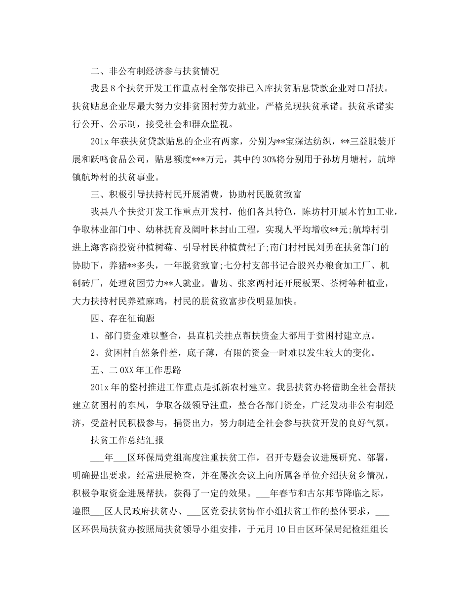 2021年工作参考总结扶贫工作参考总结汇报_第2页